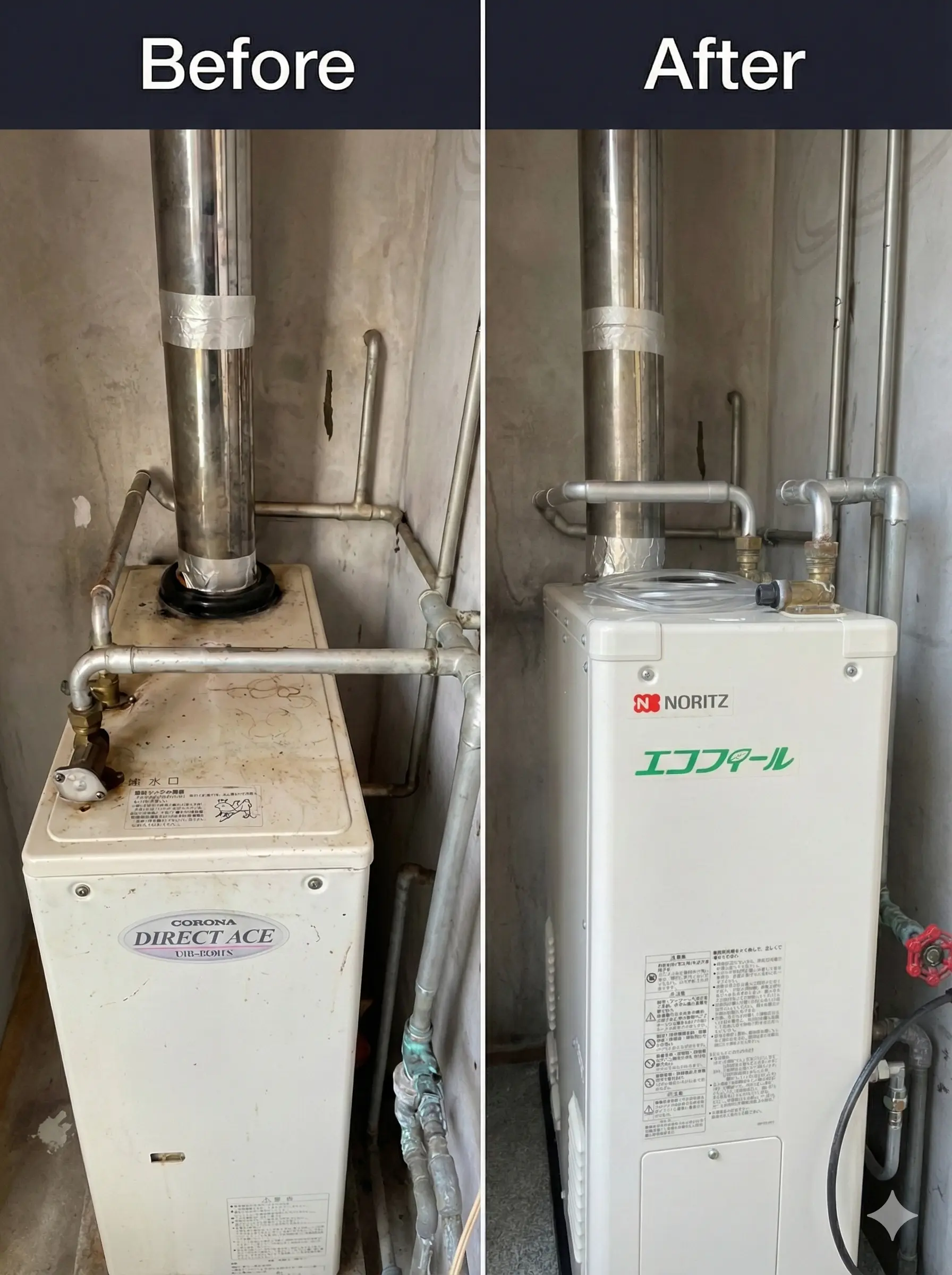 ボイラー・給湯器交換工事のビフォーアフター写真