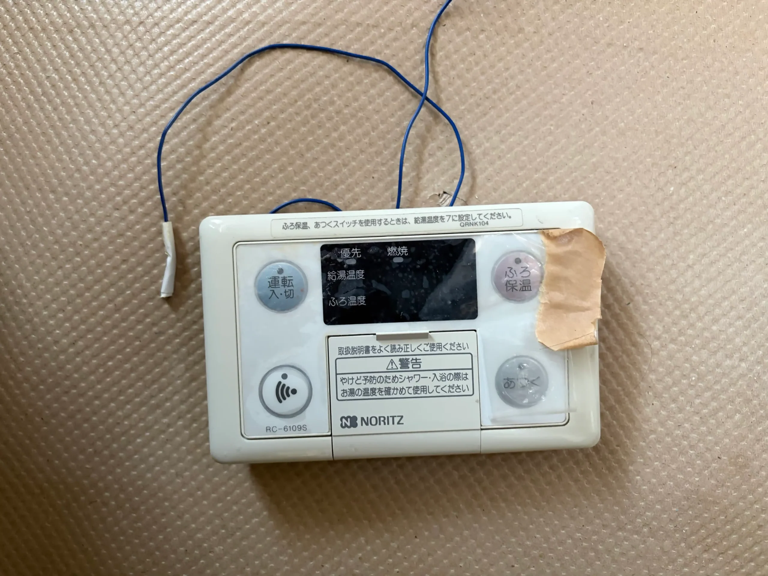 追い炊き機能付きボイラーリモコン取外し後